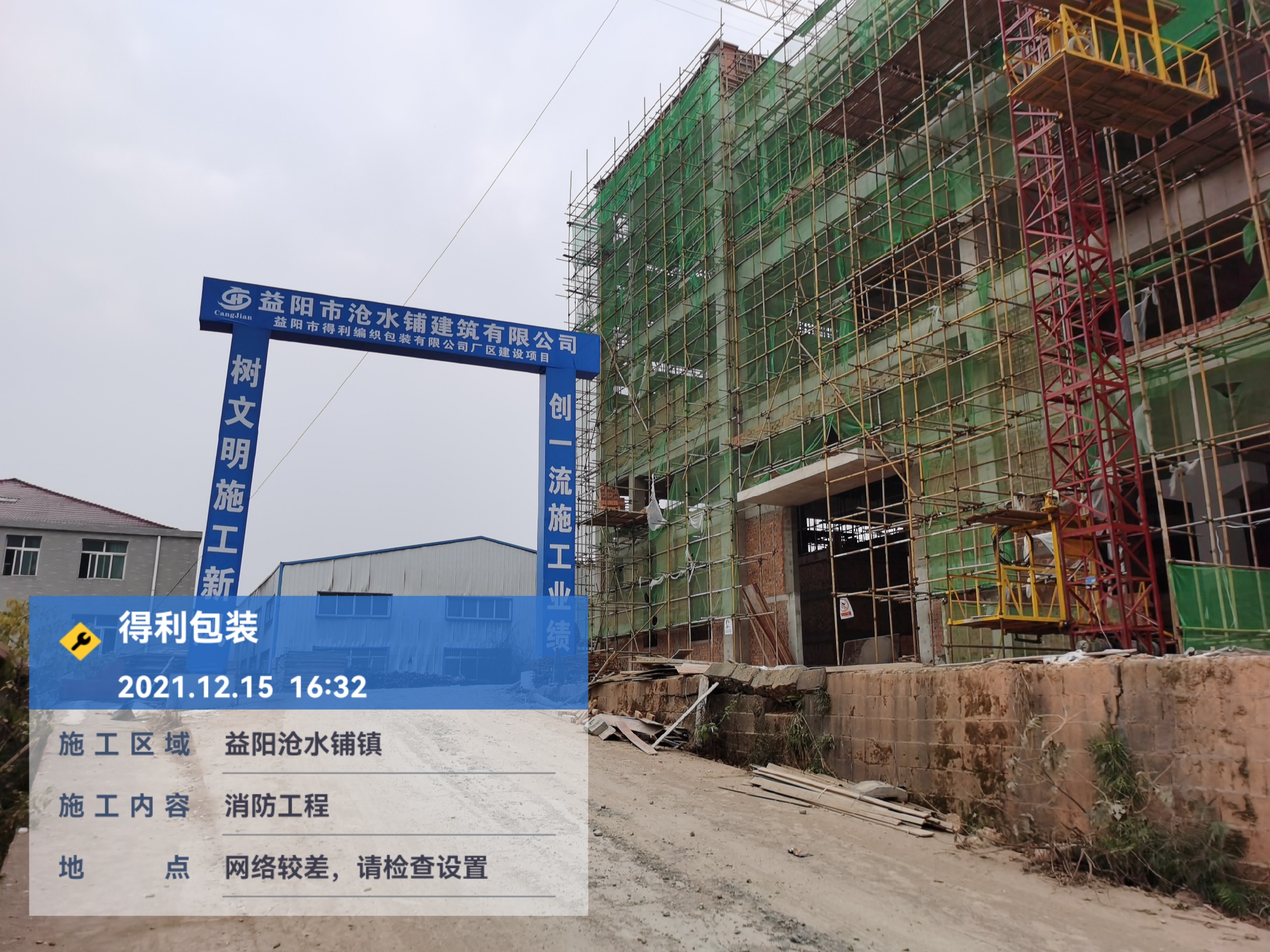 益阳市得利编织包装有限公司消防工程
