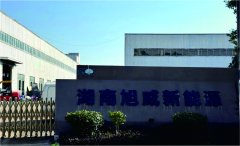 湖南旭威新能源科技有限公司厂房消防工程