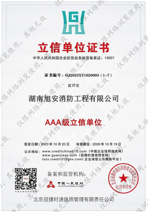 AAA级立信单位证书