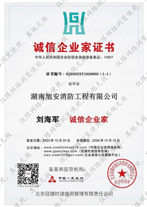 诚信企业家证书