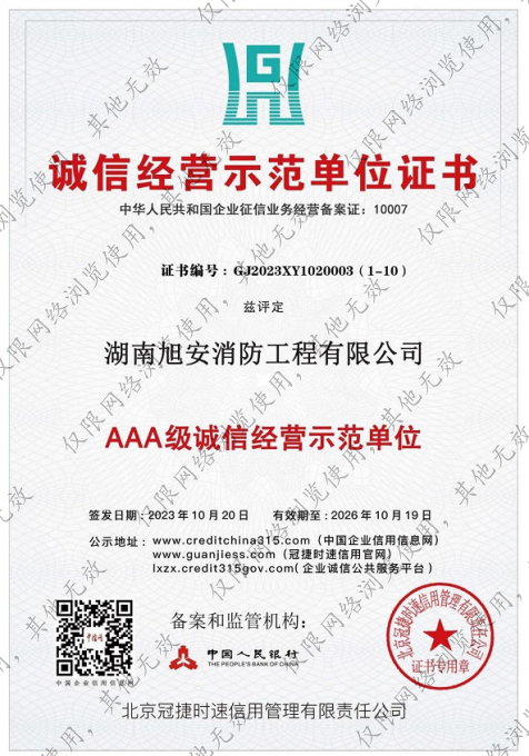 AAA级诚信经营示范单位证书