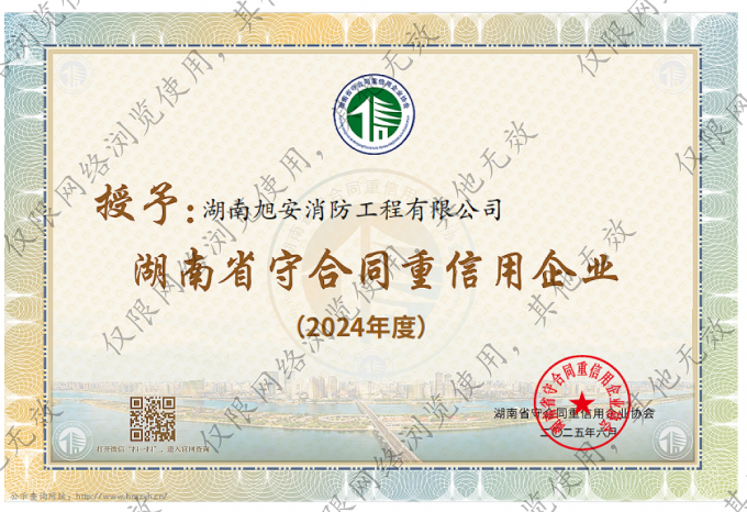 守合同重信用企业