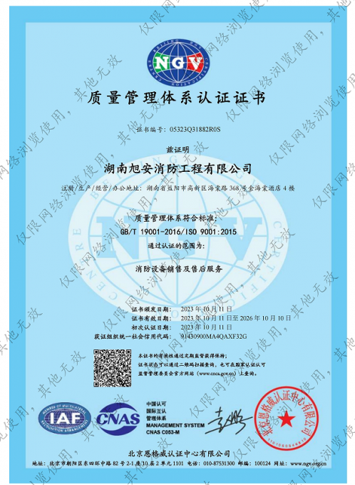 质量管理体系认证书