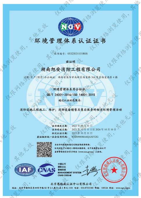 环境管理体系认证书