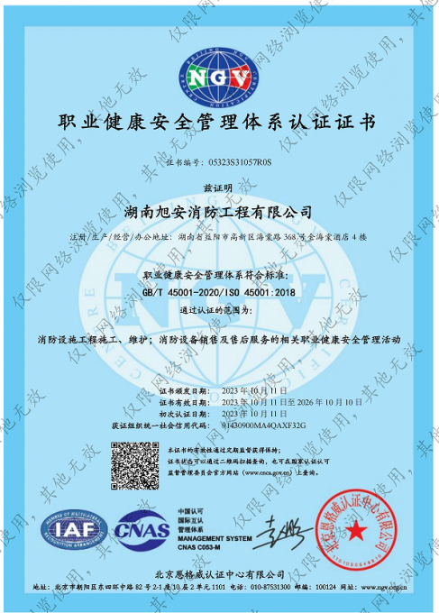 职业健康安全管理体系认证